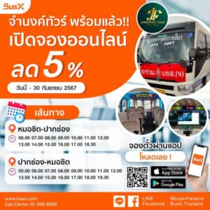 Jamnong Tour discount 5%